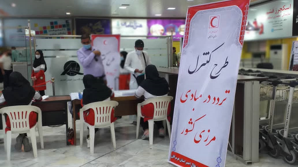 انجام 977 تست pcr در مبادی مرزی رسمی هرمزگان